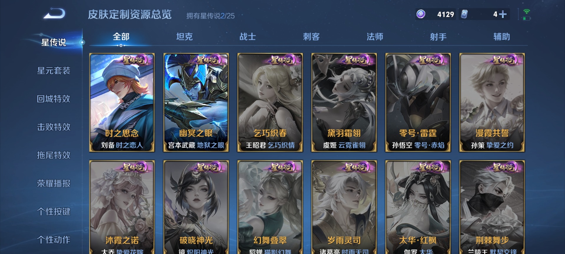 WZLX4301220王者荣耀账号详情图11