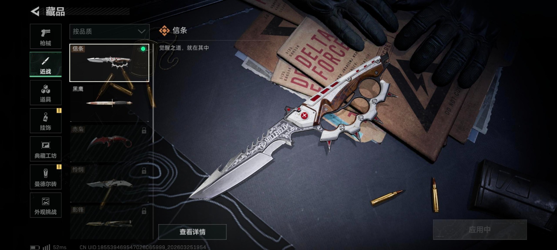 SJZQM490039三角洲行动账号详情图6