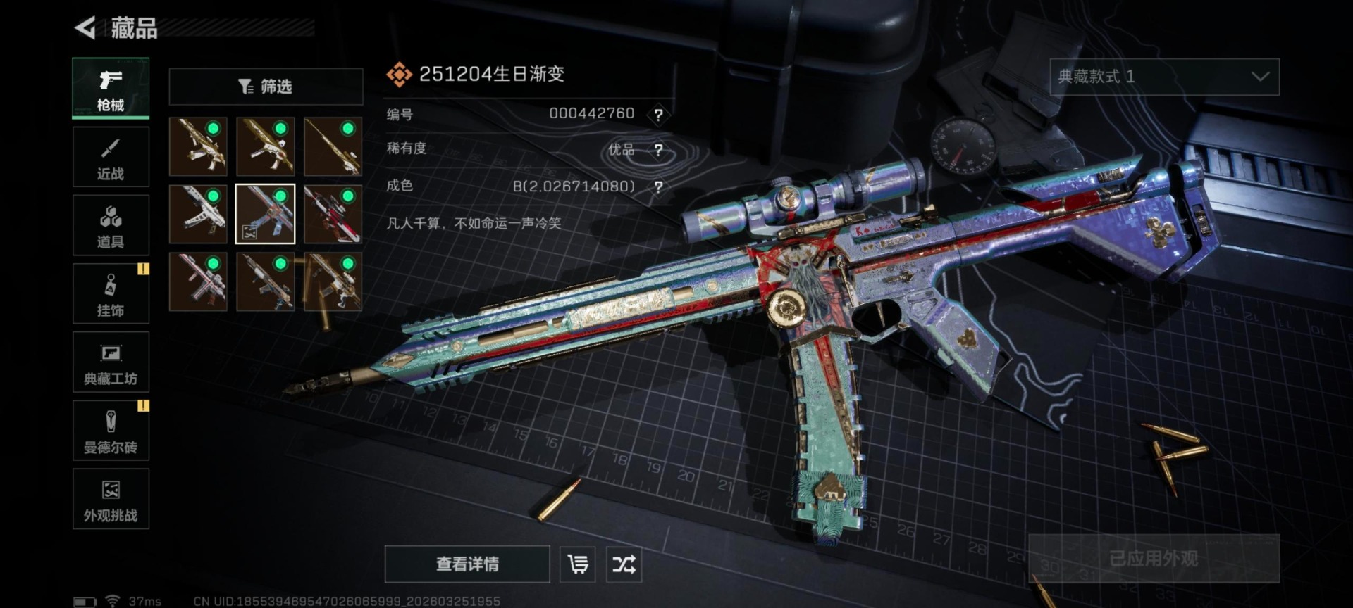 SJZQM490039三角洲行动账号详情图17