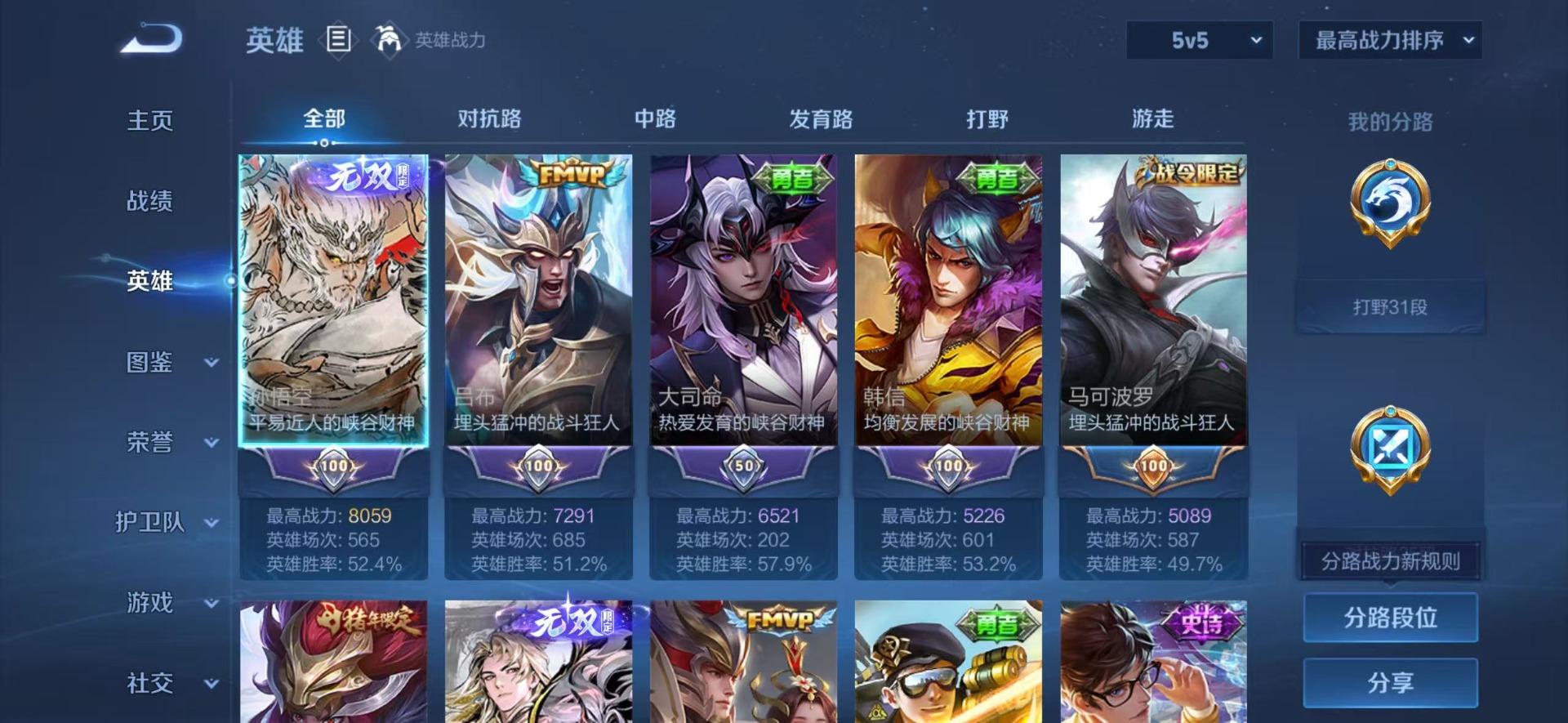 WZQM4265545王者荣耀账号详情图17