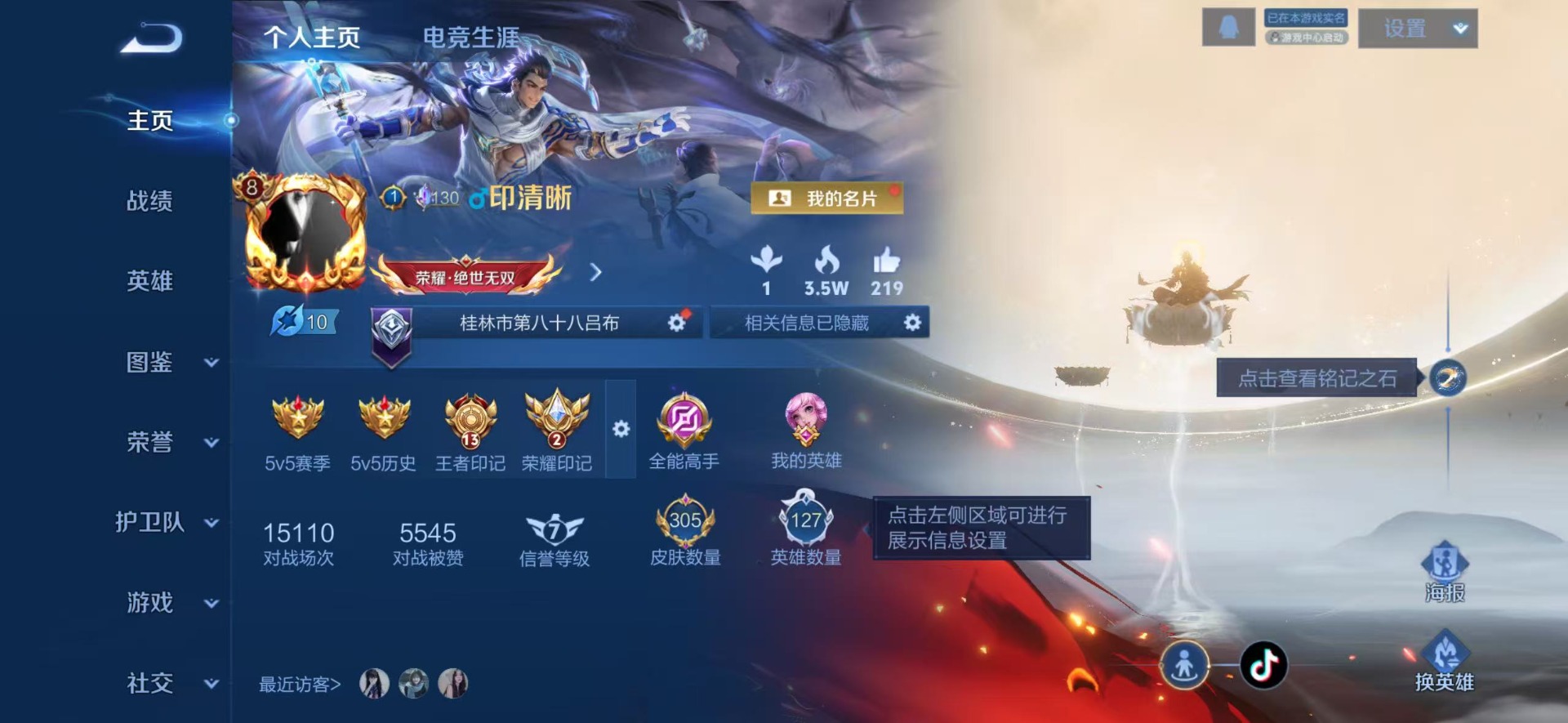 WZLX4282668王者荣耀账号详情图17