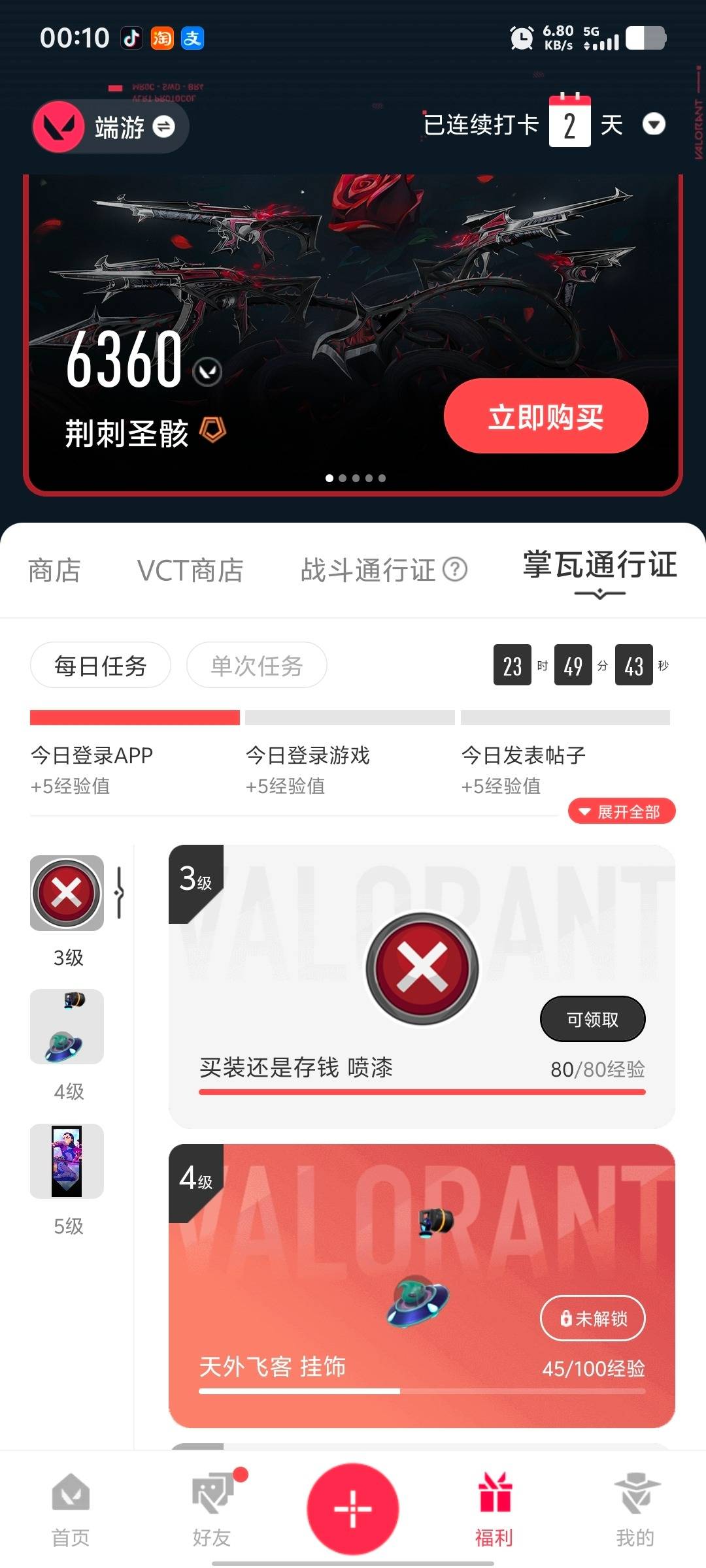 WWQLX425634无畏契约账号详情图3