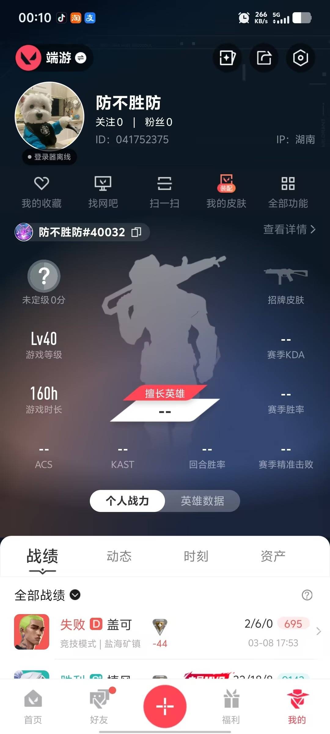 WWQLX425634无畏契约账号详情图4