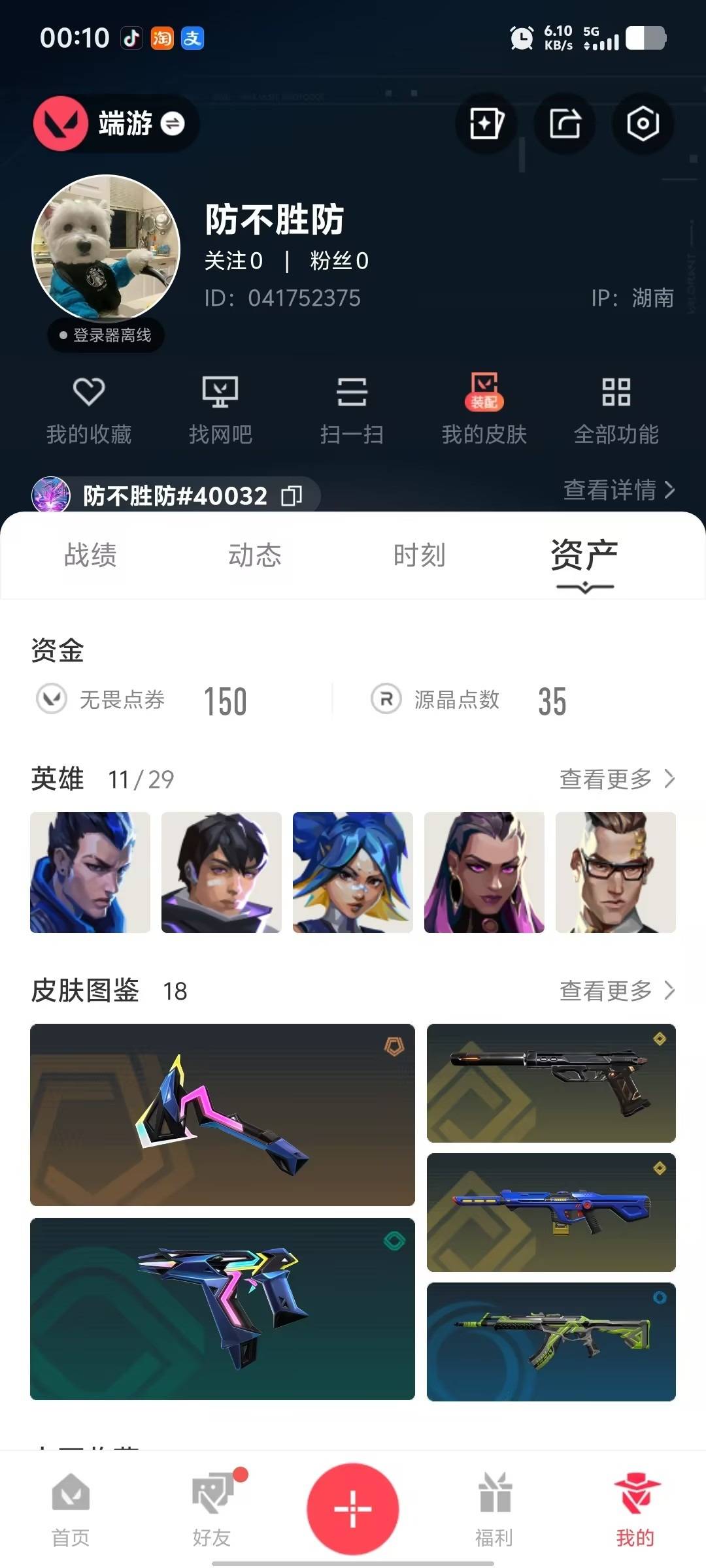 WWQLX428034无畏契约账号详情图5