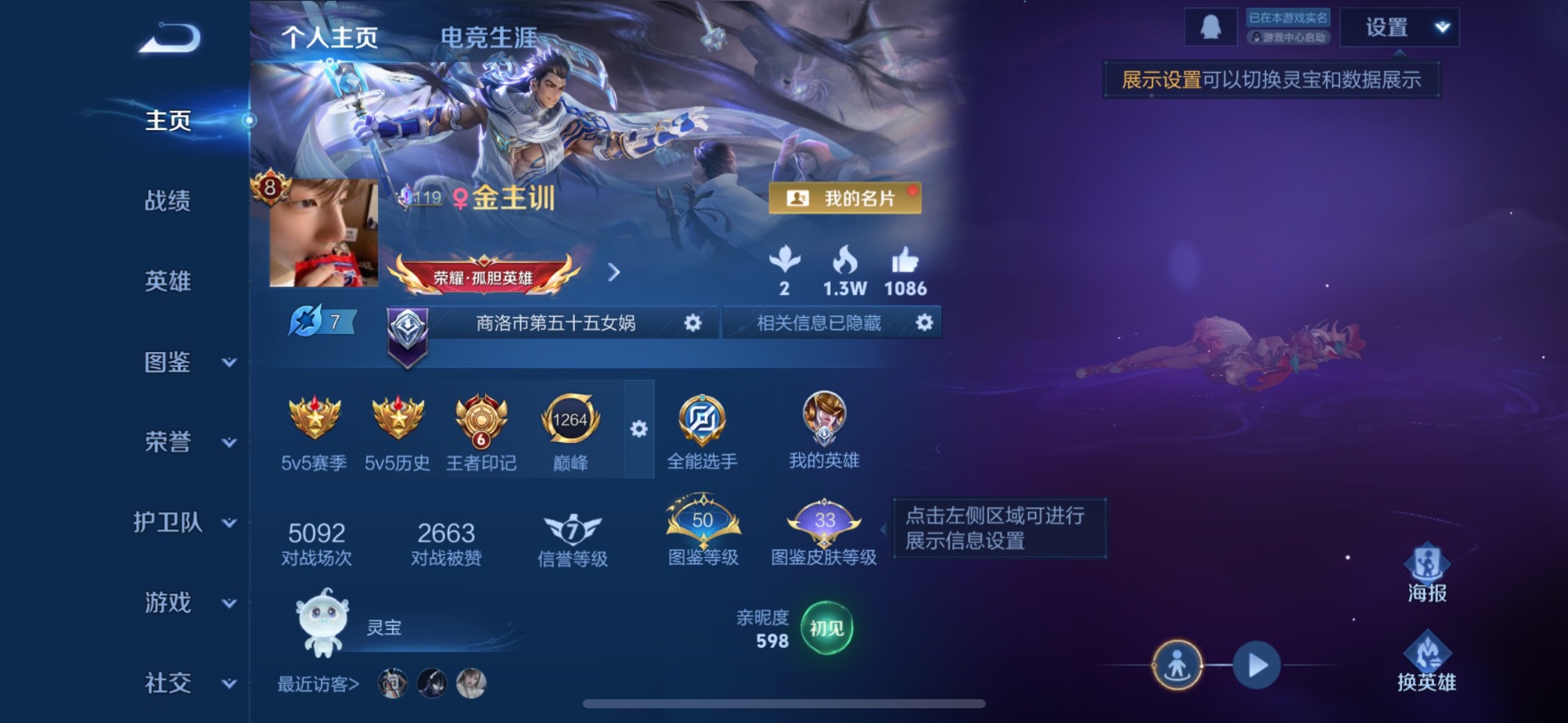 WZQM4265635王者荣耀账号详情图4