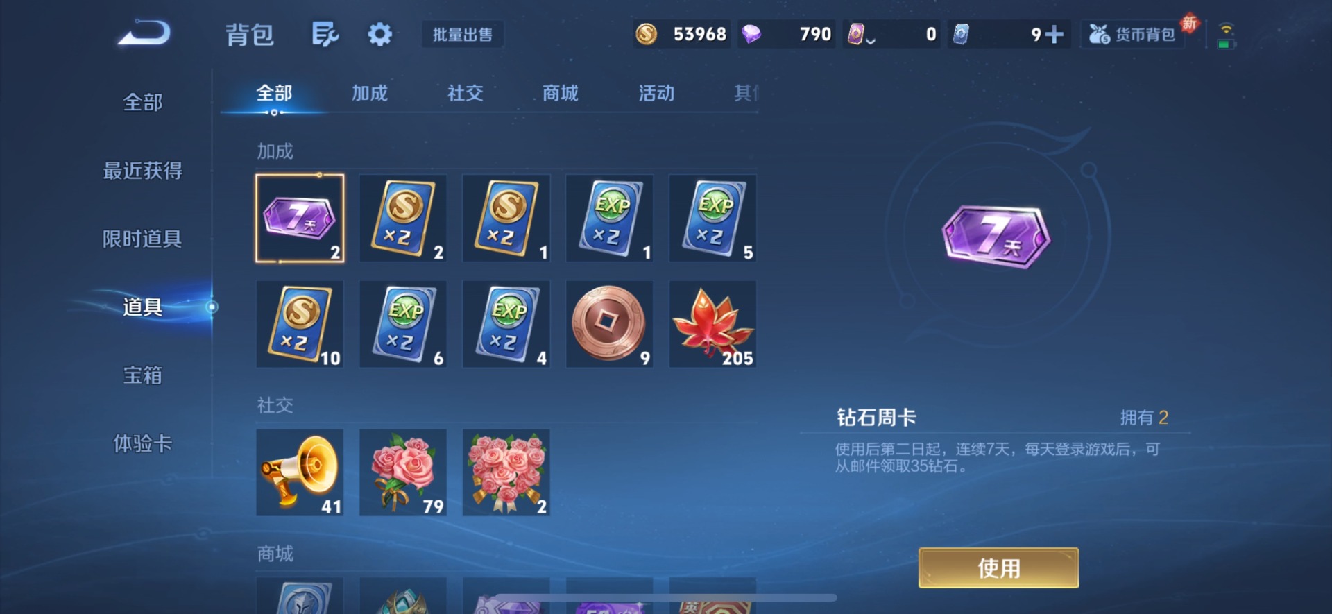 WZLX4282708王者荣耀账号详情图13