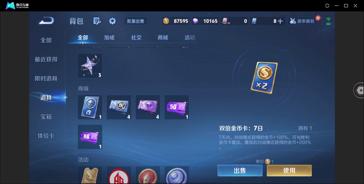 WZQM4265645王者荣耀账号详情图13