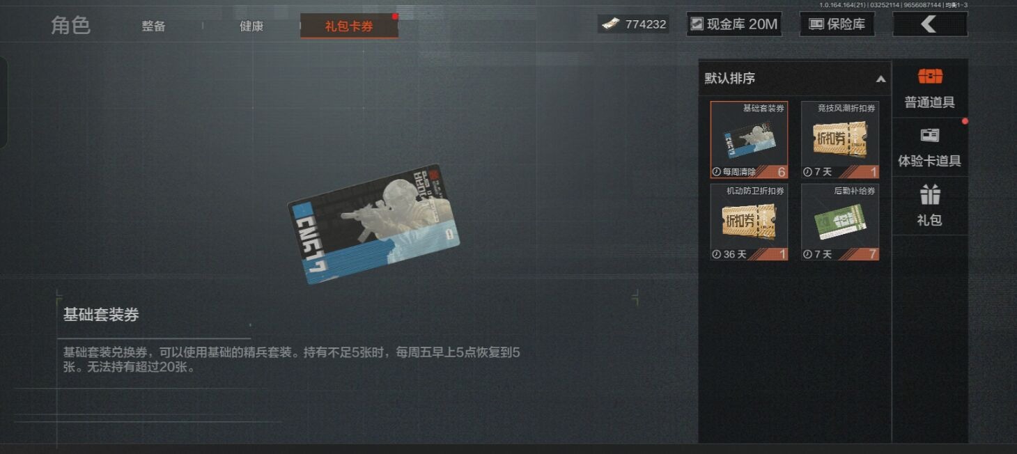 AQQM417179暗区突围账号详情图7