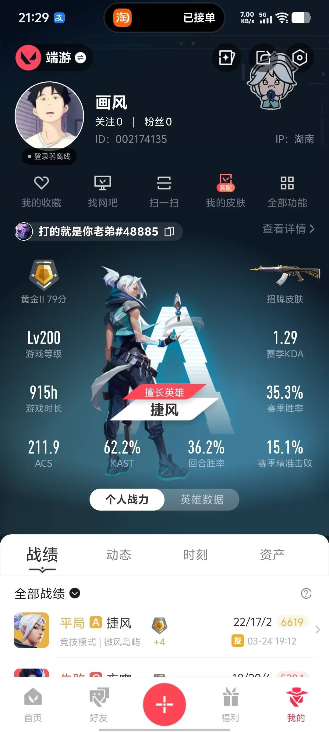 WWQLX425639无畏契约账号详情图4