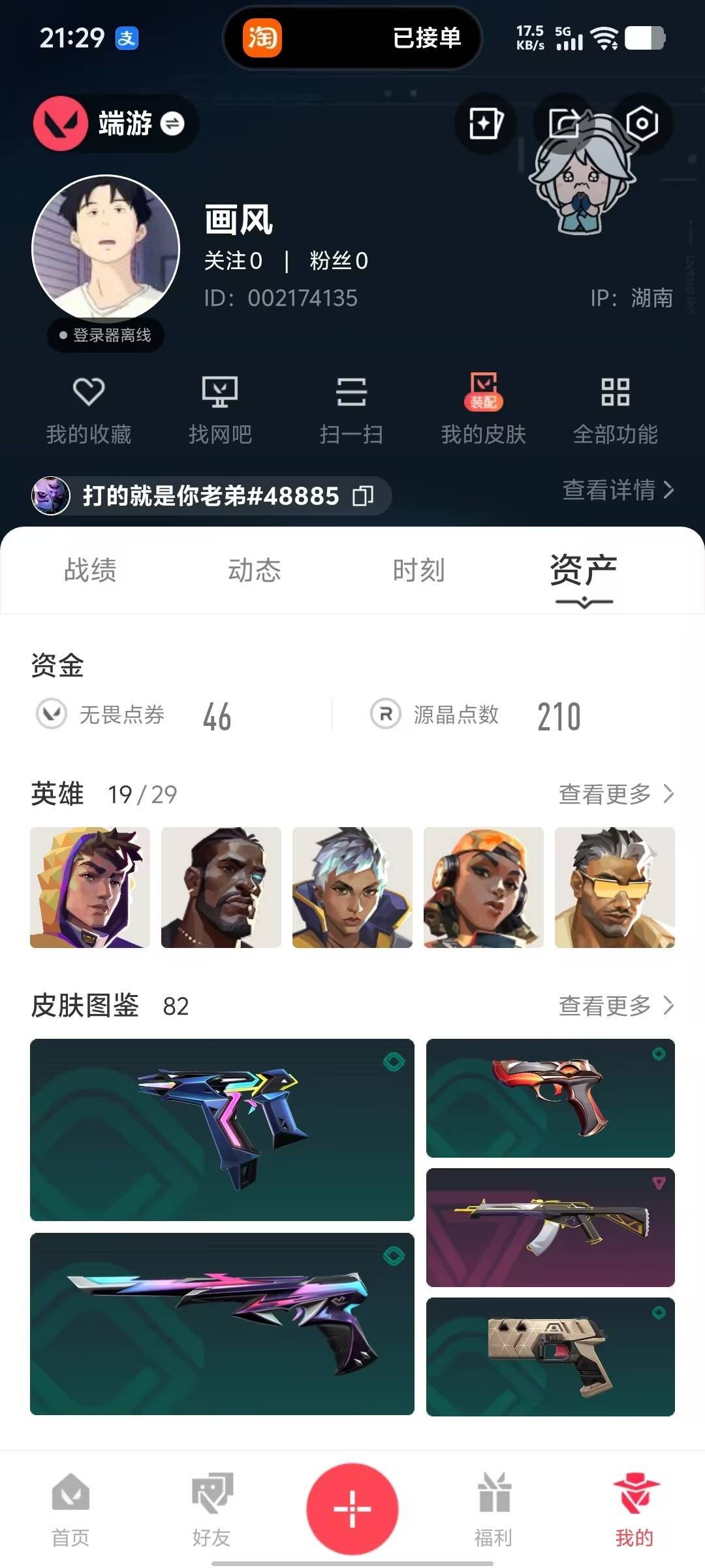 WWQLX425639无畏契约账号详情图5