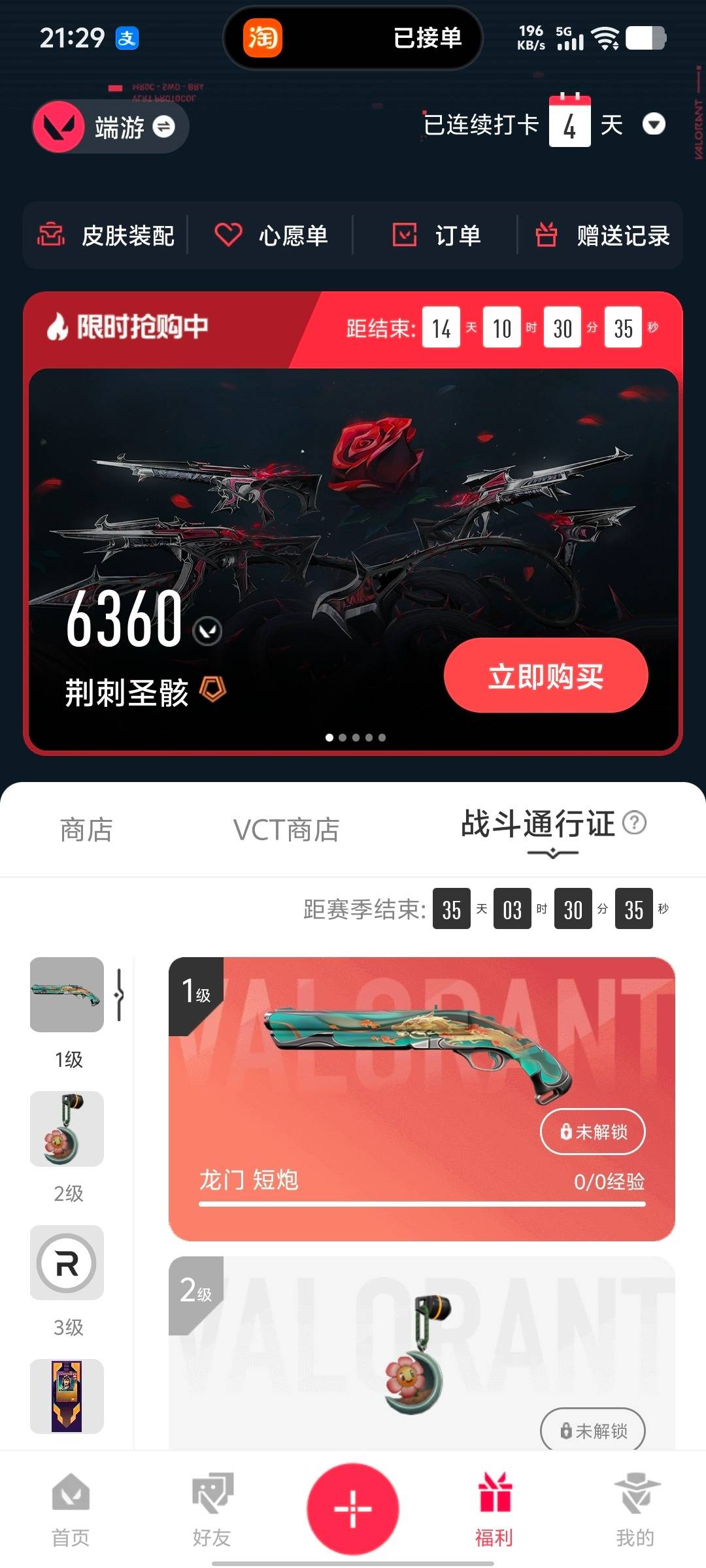 WWQLX428037无畏契约账号详情图3