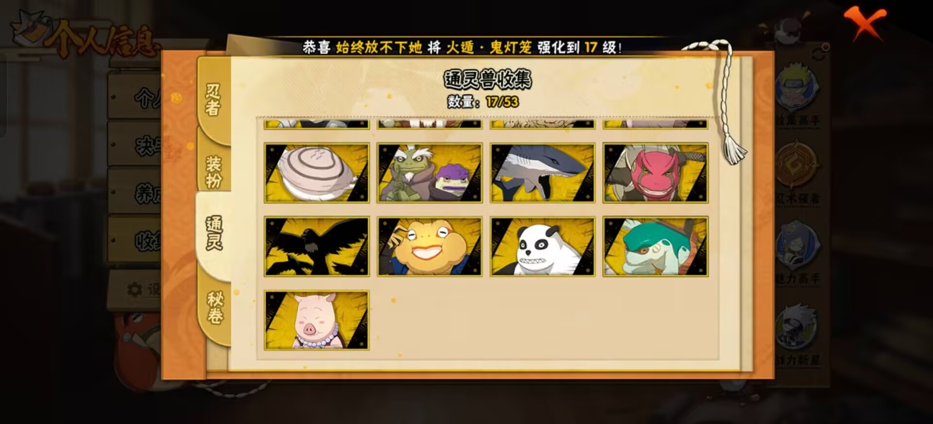 HYQM424932火影忍者账号详情图8