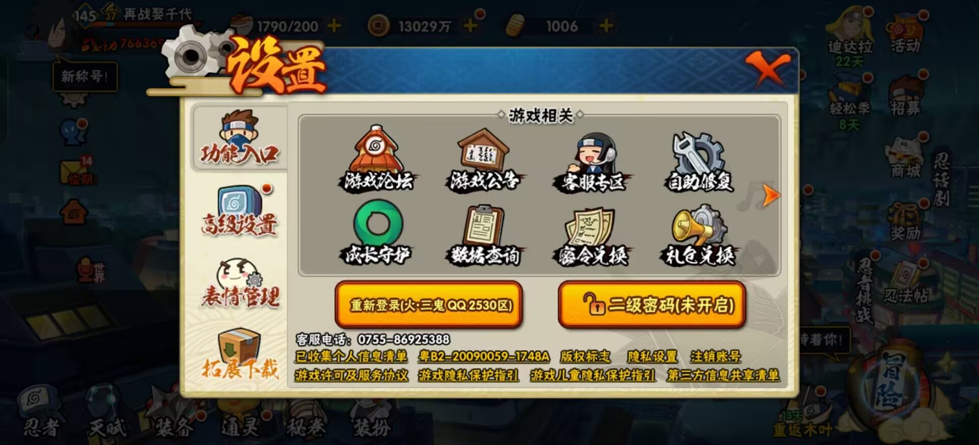 HYLX427507火影忍者账号详情图2