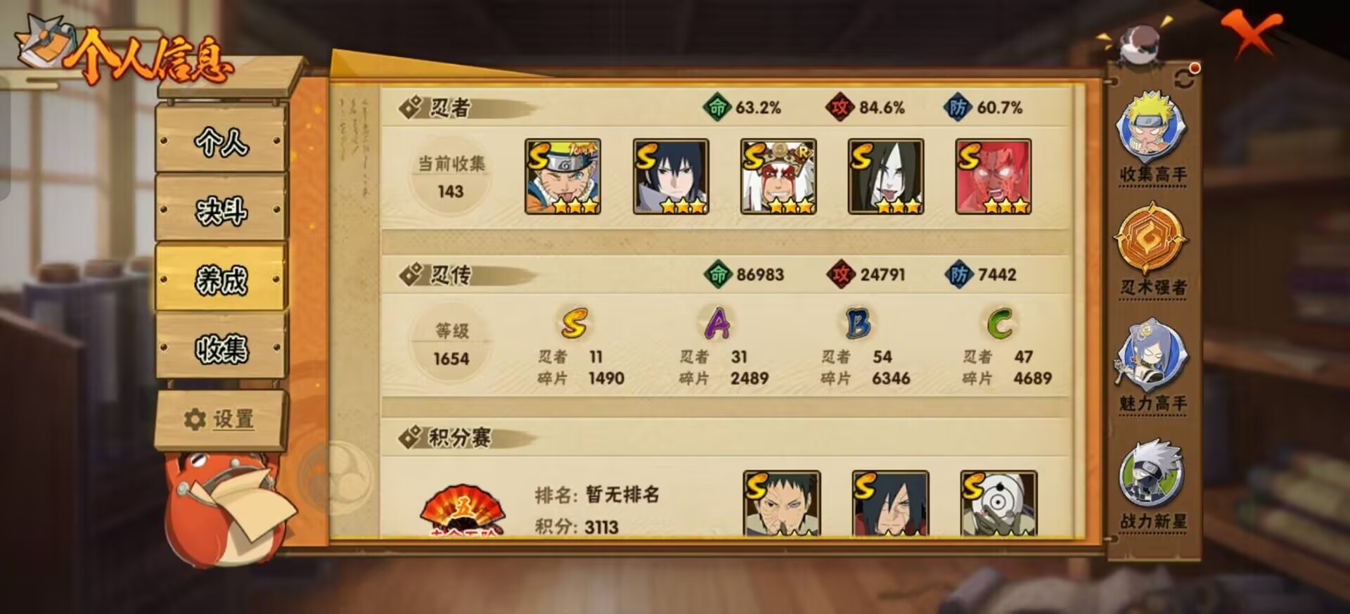 HYLX427507火影忍者账号详情图5