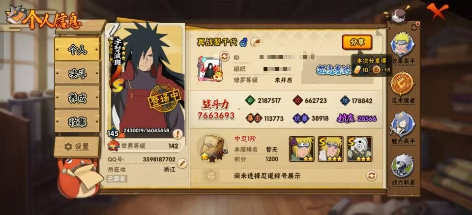 HYLX427507火影忍者账号详情图12