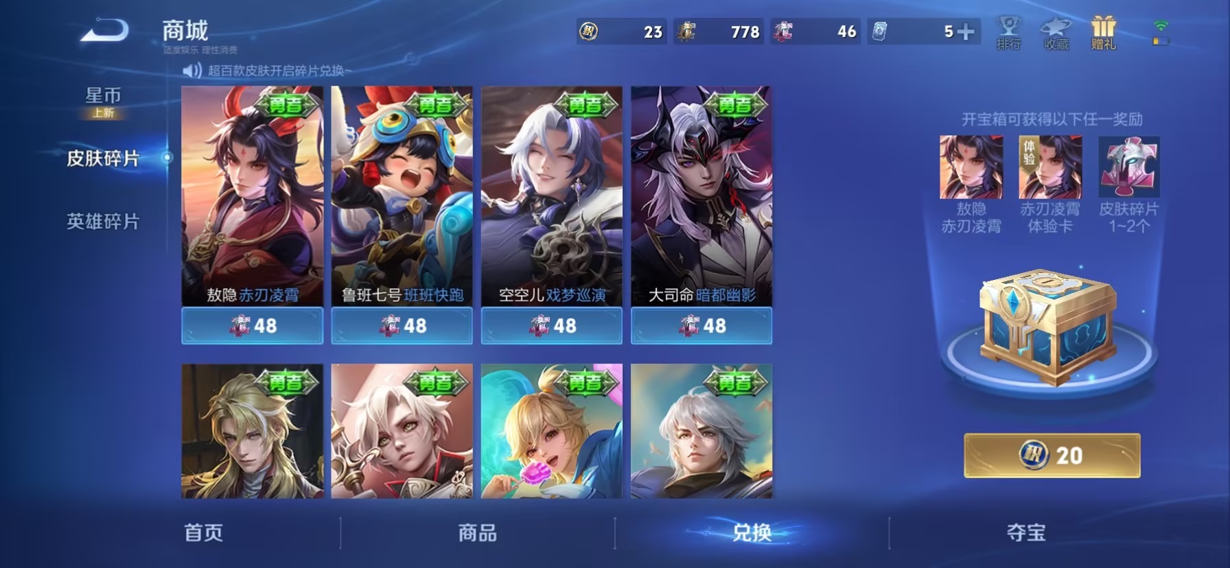 WZLX4268901王者荣耀账号详情图8