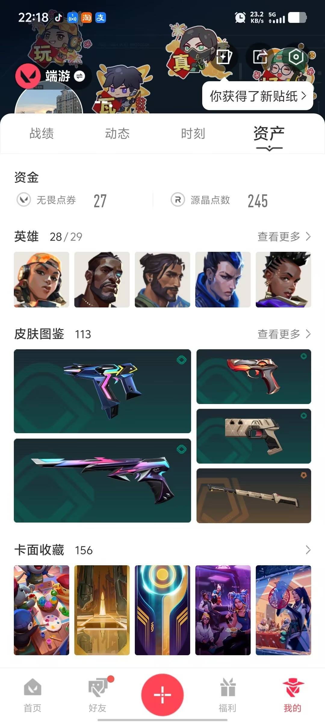 WWQQM425286无畏契约账号详情图8