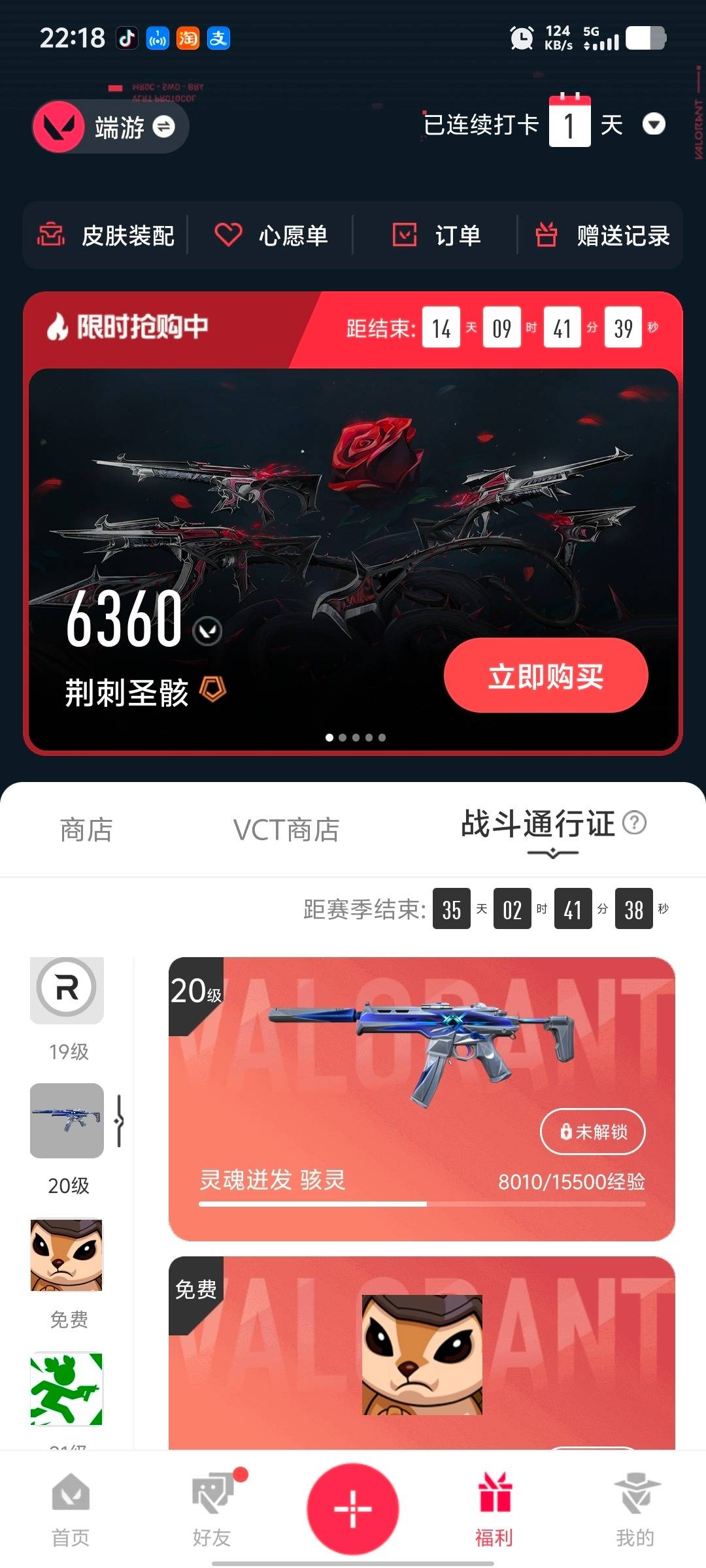 WWQLX428039无畏契约账号详情图4