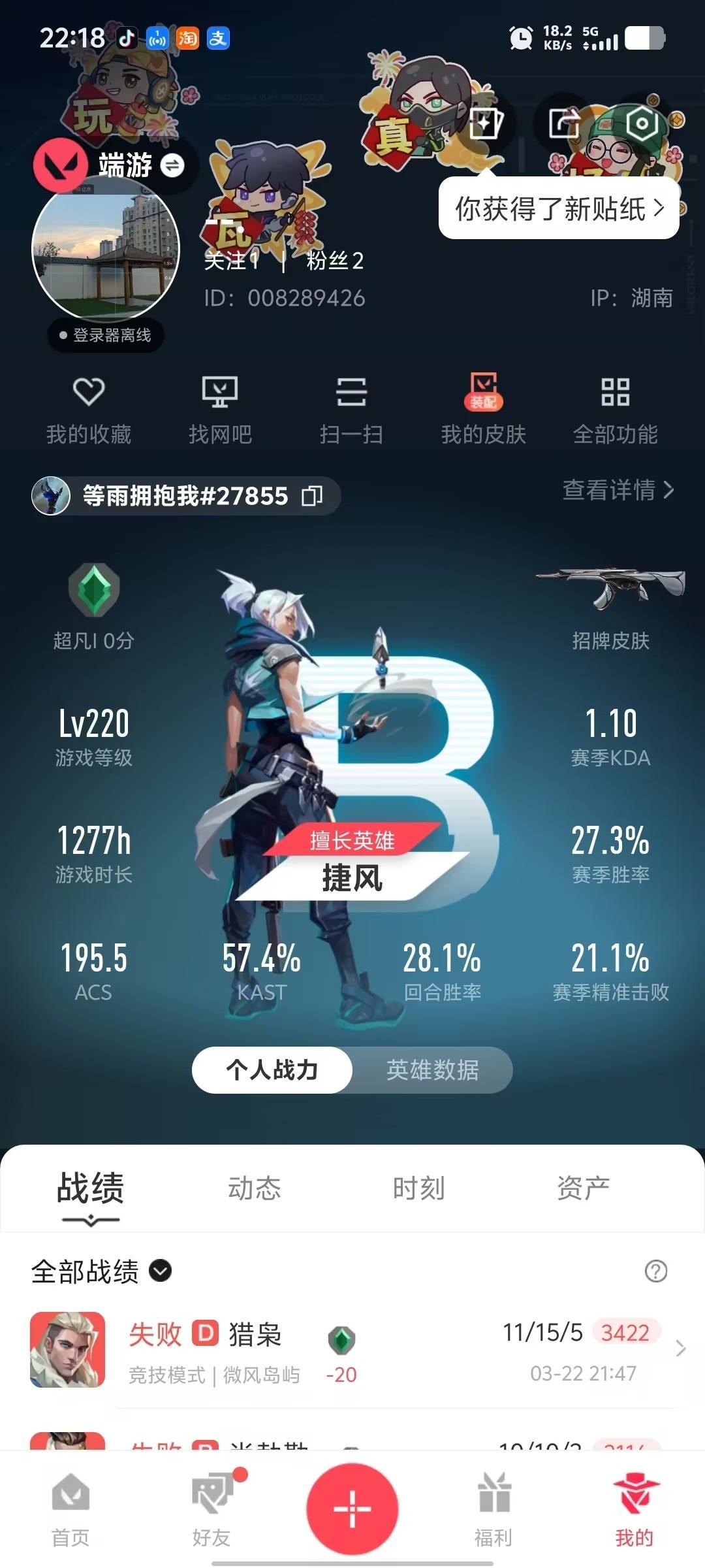 WWQLX428039无畏契约账号详情图5