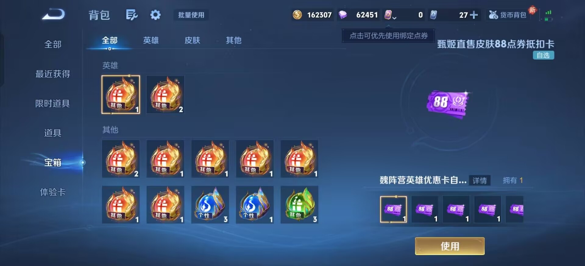 WZQM4265738王者荣耀账号详情图8 WZQM4265738王者荣耀账号详情图8