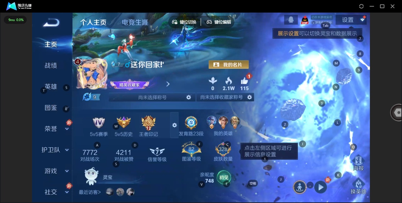 WZLX4282802王者荣耀账号详情图4