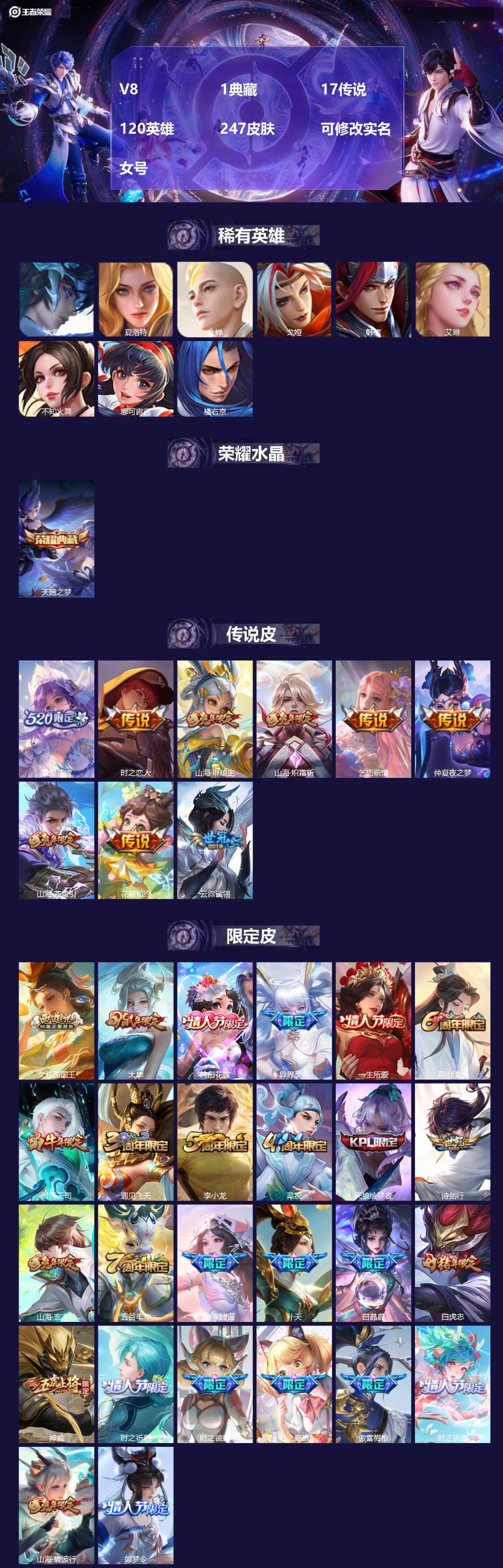 王者荣耀账号安卓QQ[]V8 1典藏 17传说 120英雄 247皮肤 可修改实名 女号 
【英雄全皮】大禹全皮
【稀有