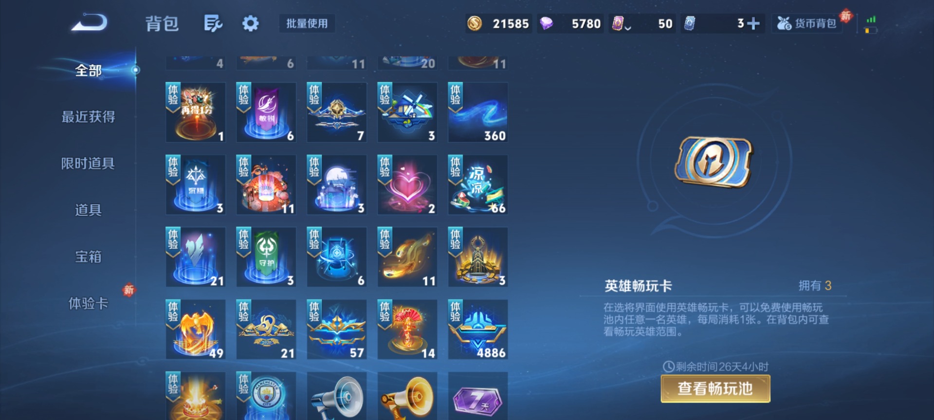 WZLX4268908王者荣耀账号详情图4