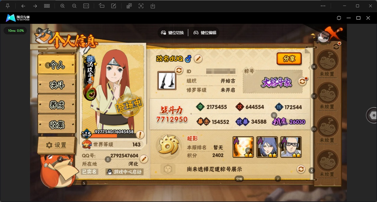 火影忍者账号安卓QQ[]V8 16S忍 31A忍 15通灵 771.2W战力 可二次 可修改实名 
【S级忍者】宇智波佐