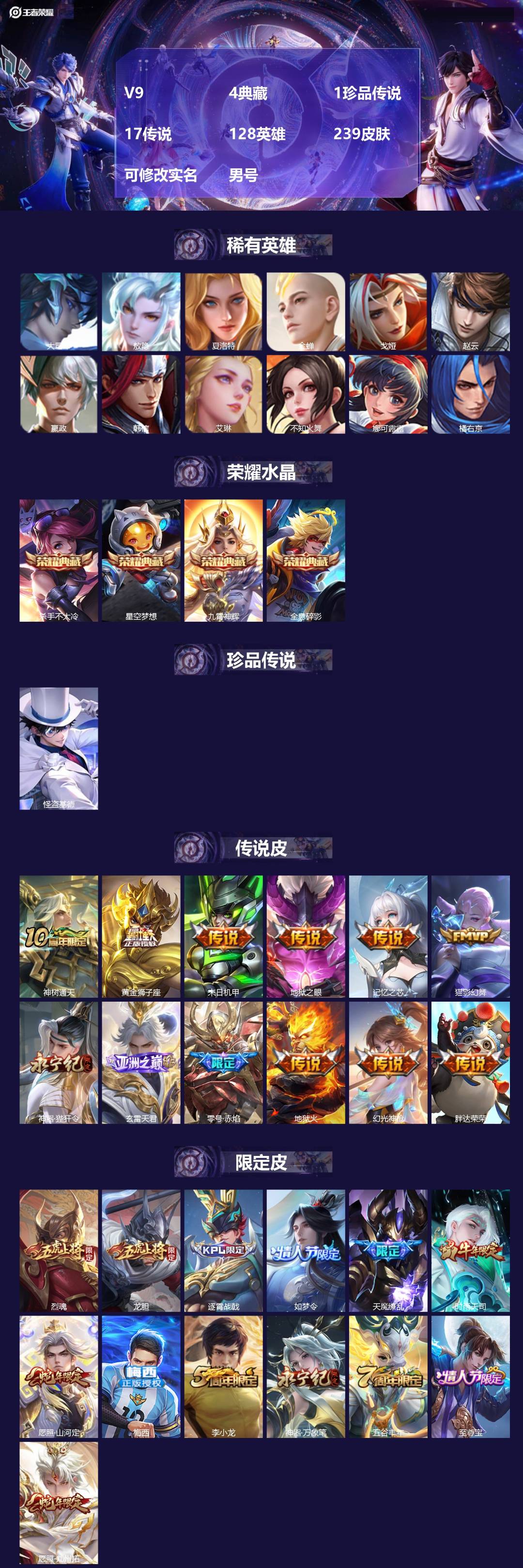 王者荣耀账号苹果QQ[18081645]V9 4典藏 1珍品传说 17传说 128英雄 239皮肤 可修改实名 男号 
