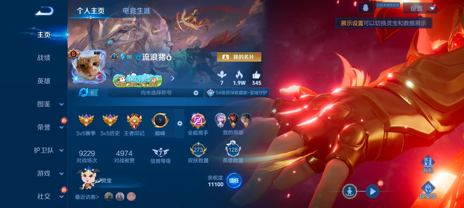 WZLX4282890王者荣耀账号详情图3 WZLX4282890王者荣耀账号详情图3