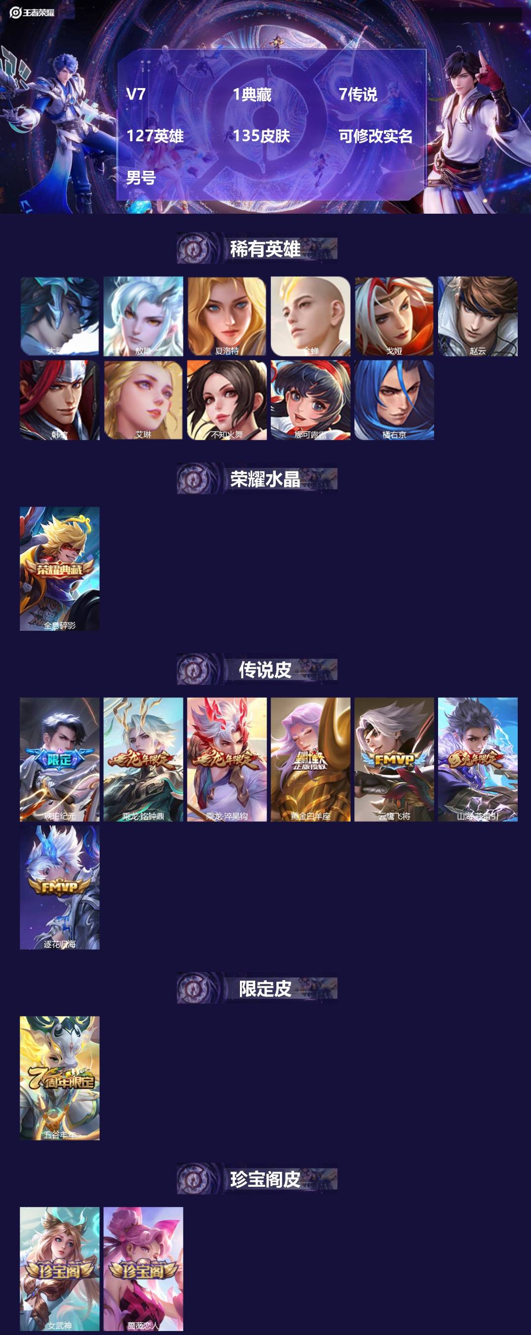 王者荣耀账号安卓QQ[18082198]V7 1典藏 7传说 127英雄 135皮肤 可修改实名 男号 
【英雄全皮】大