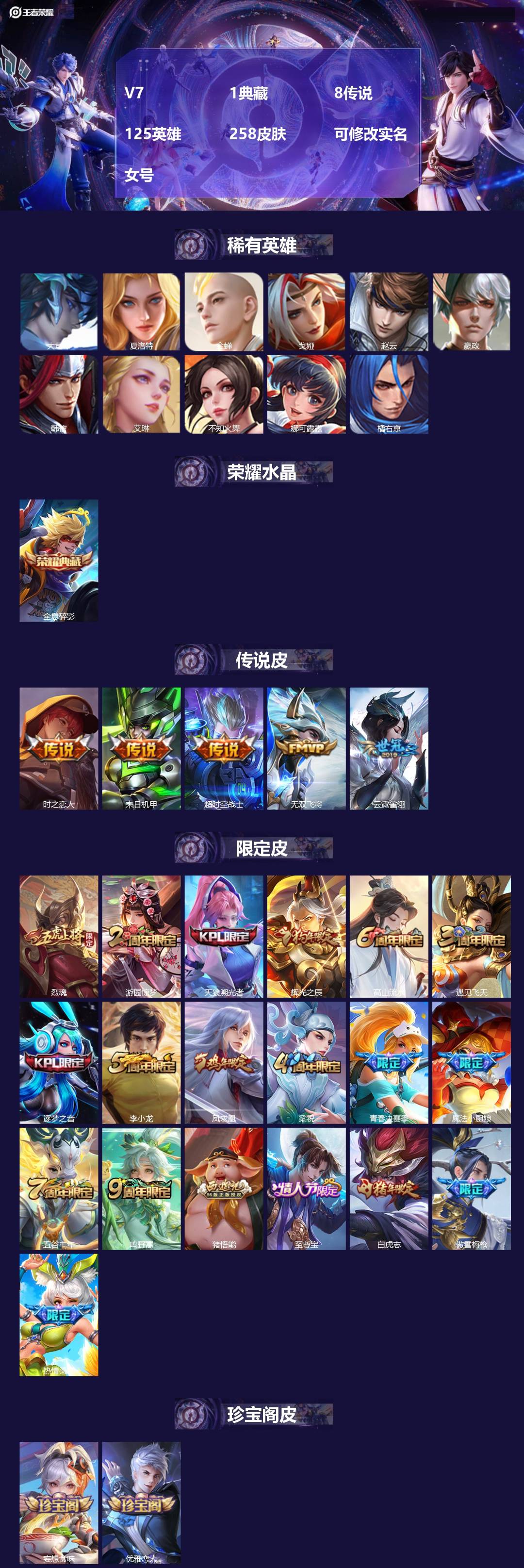 王者荣耀账号苹果QQ[18082232]V7 1典藏 8传说 125英雄 258皮肤 可修改实名 女号 
【稀有英雄】大