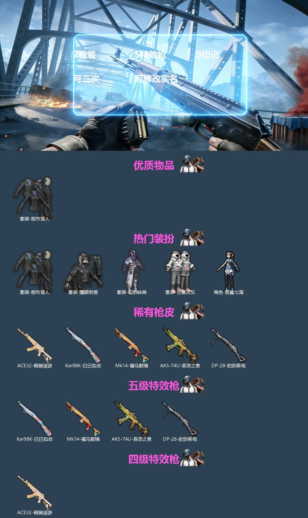 和平精英账号苹果QQ[]2粉装 5特效枪 9印记 可二次 可修改实名 
【热门装扮】脆鲨七海,幻影战神,仓鼠灰灰,鹰眼刺