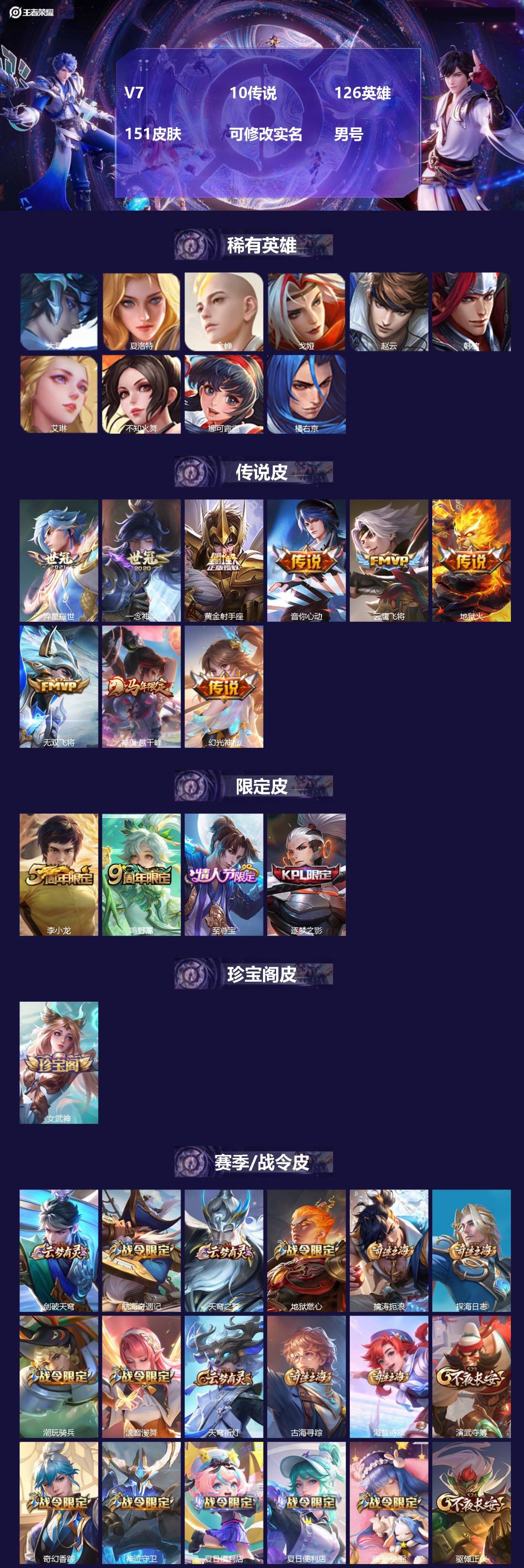 王者荣耀账号安卓QQ[18082274]V7 10传说 126英雄 151皮肤 可修改实名 男号 
【英雄全皮】空空儿全