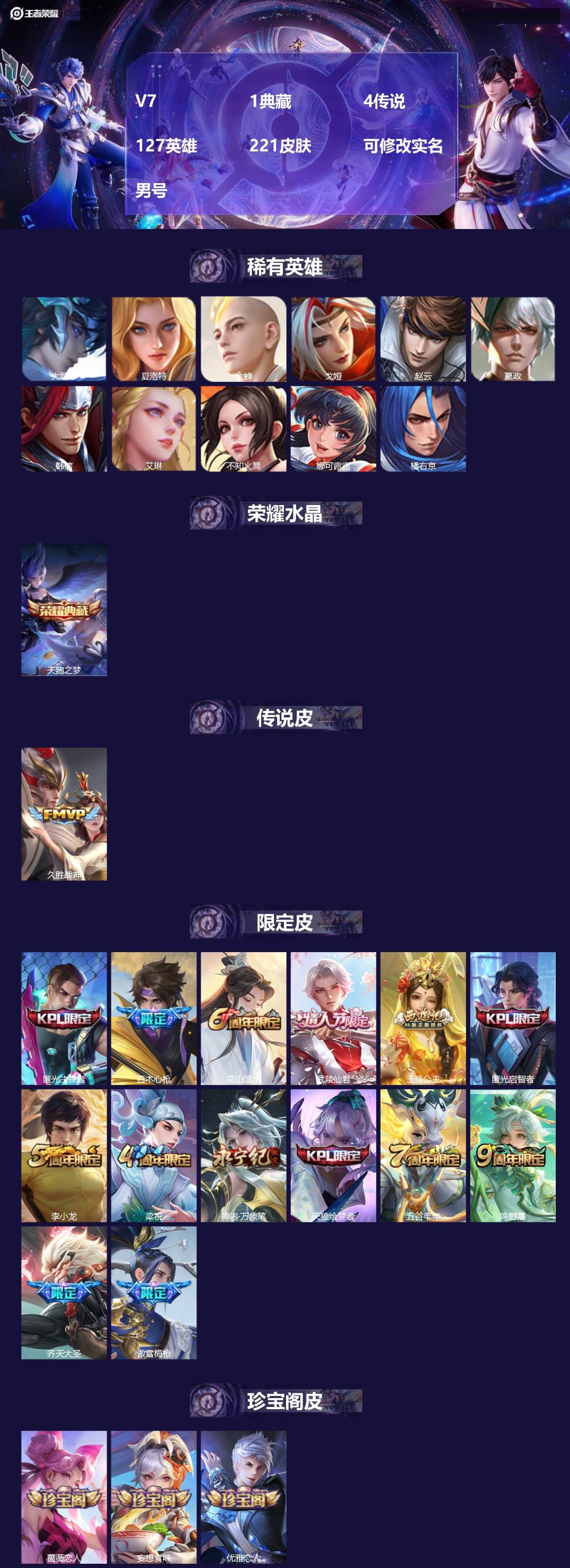 王者荣耀账号安卓VX[18082403]V7 1典藏 4传说 127英雄 221皮肤 可修改实名 男号 
【英雄全皮】空