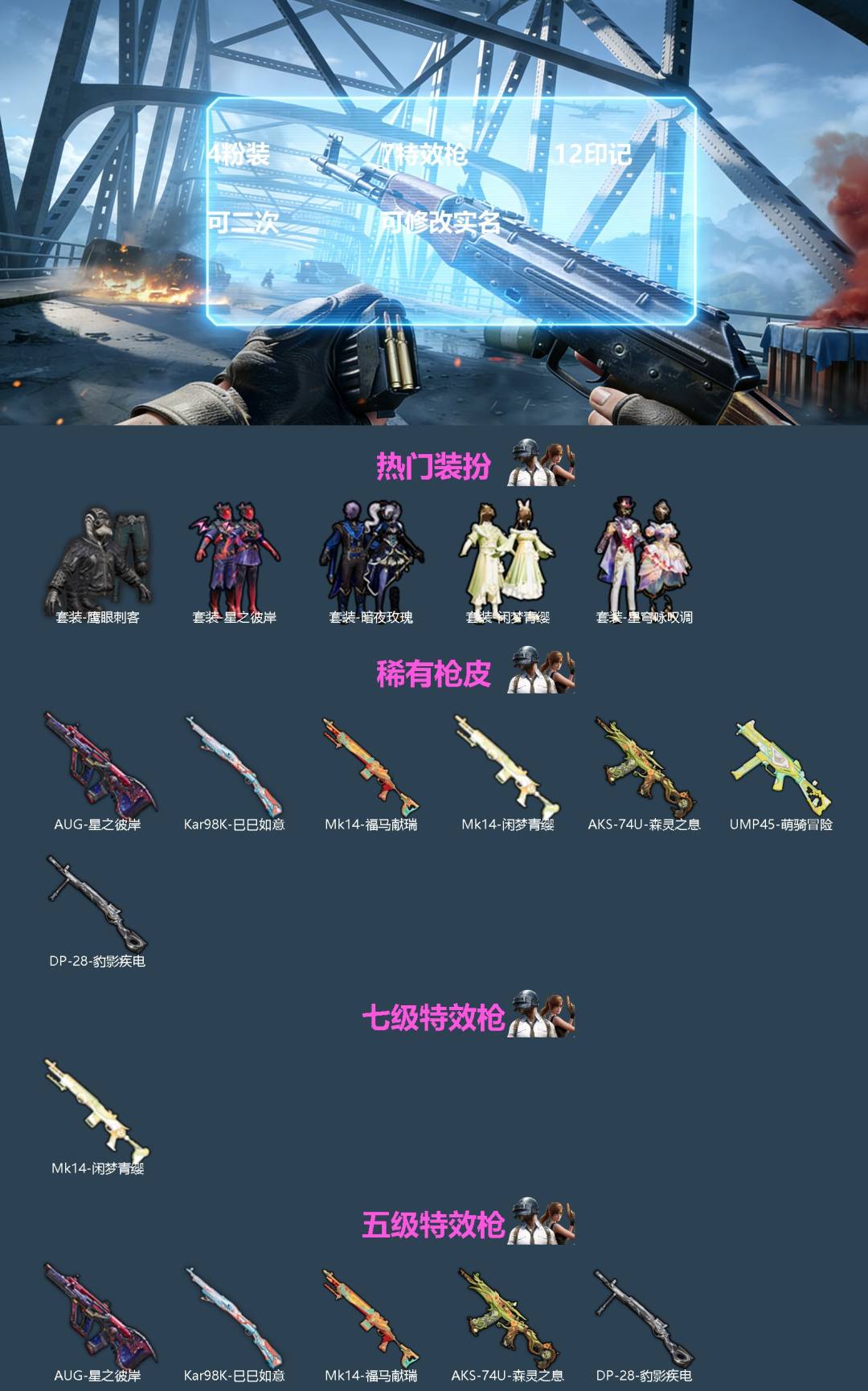 HPQM4149138和平精英账号详情图3 HPQM4149138和平精英账号详情图3