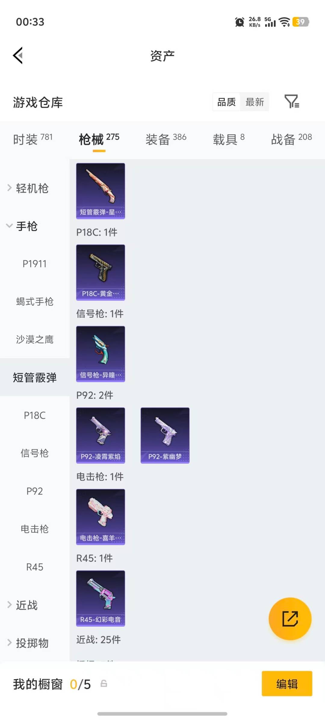 HPQM4149152和平精英账号详情图19 HPQM4149152和平精英账号详情图19