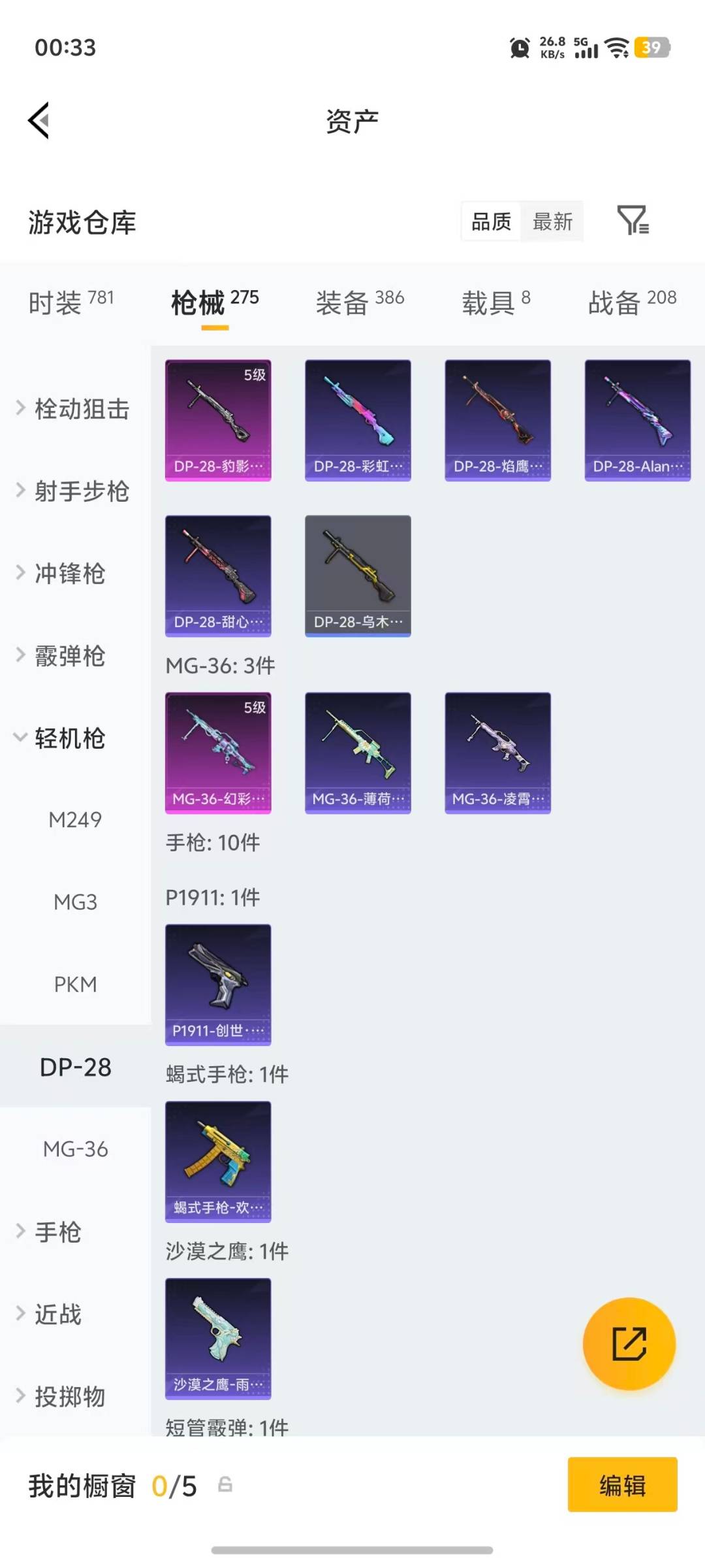 HPLX4159996和平精英账号详情图18