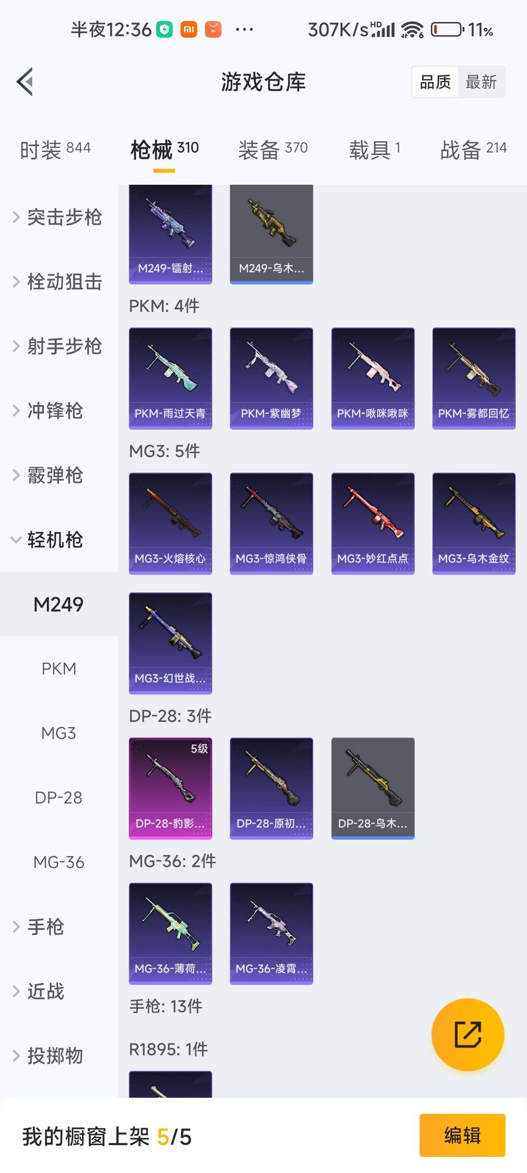 HPQM4149161和平精英账号详情图29 HPQM4149161和平精英账号详情图29