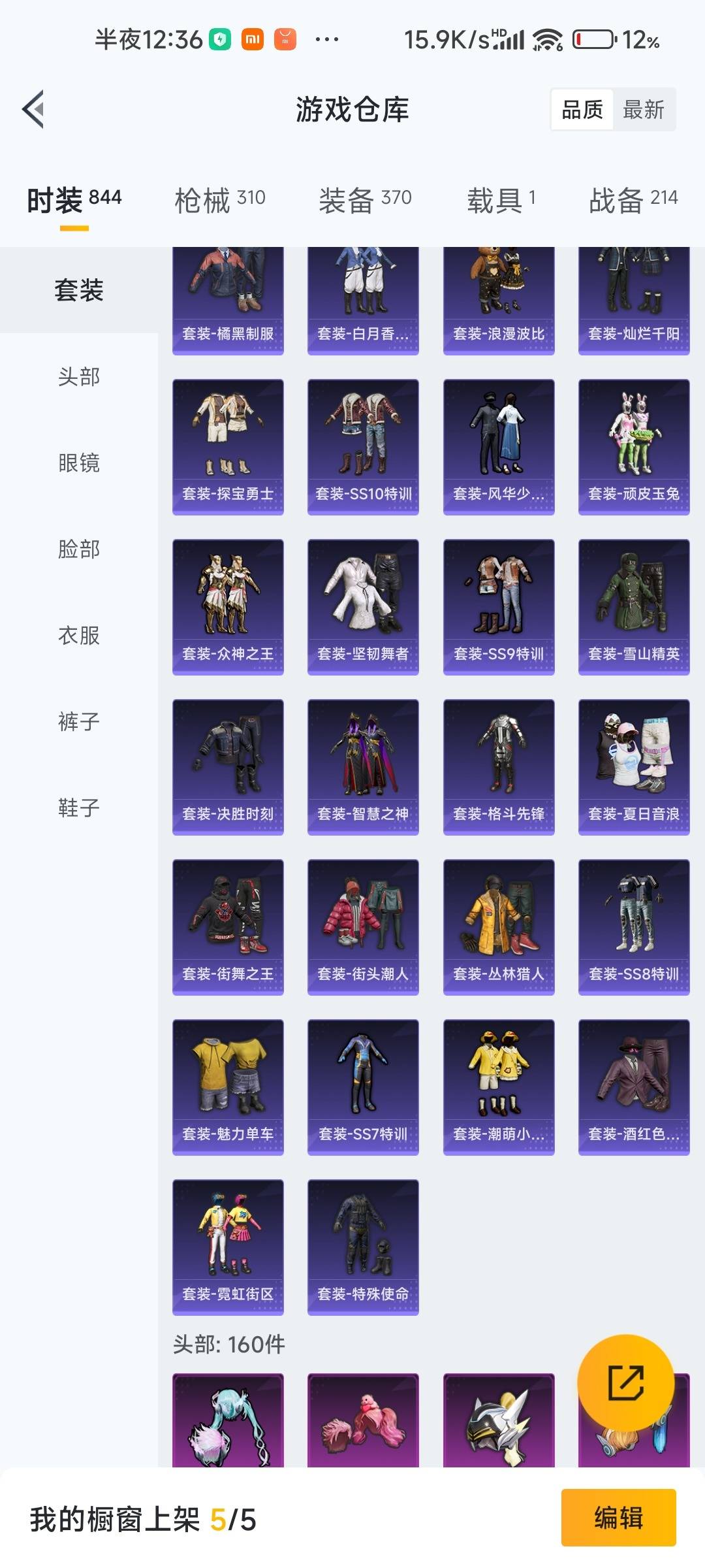 HPLX4160006和平精英账号详情图12 HPLX4160006和平精英账号详情图12