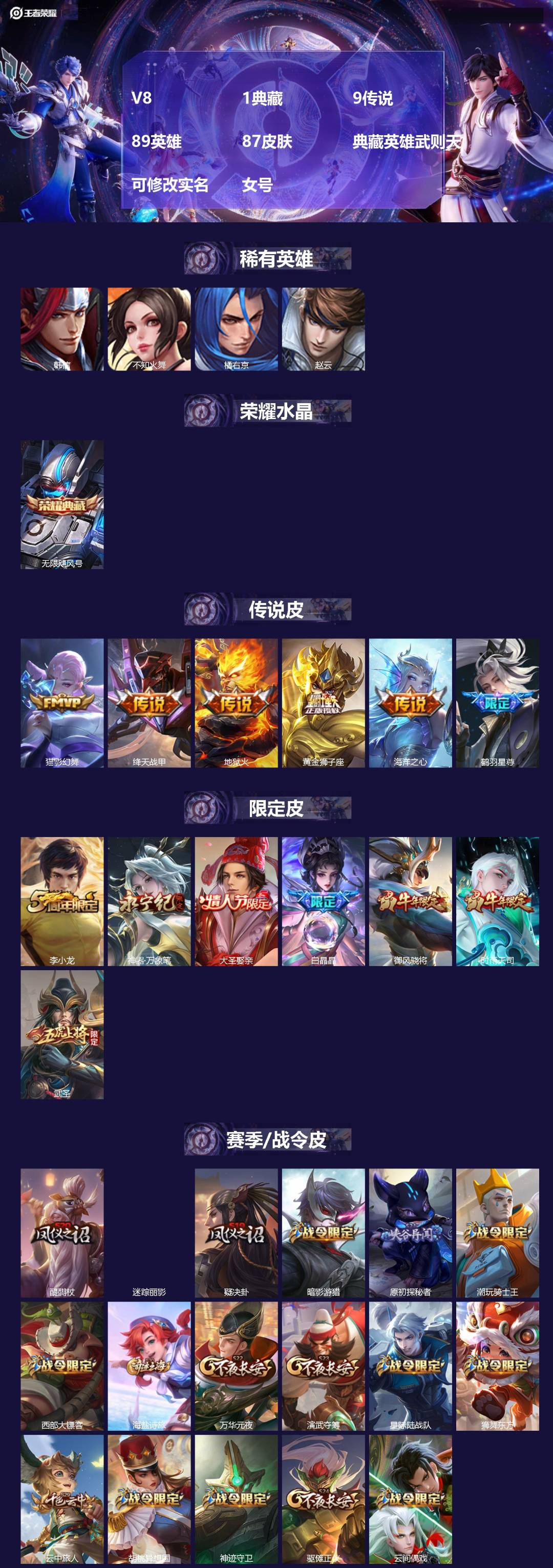 王者荣耀账号安卓VX[18082878]V8 1典藏 9传说 89英雄 87皮肤 典藏英雄武则天 可修改实名 女号 
【