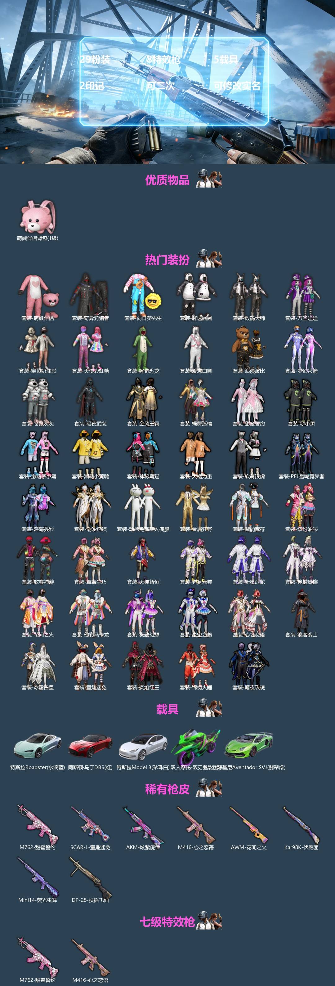 和平精英账号苹果QQ[]29粉装 8特效枪 5载具 2印记 可二次 可修改实名 
【热门装扮】奇异狩猎者,梦幻火箭(新1