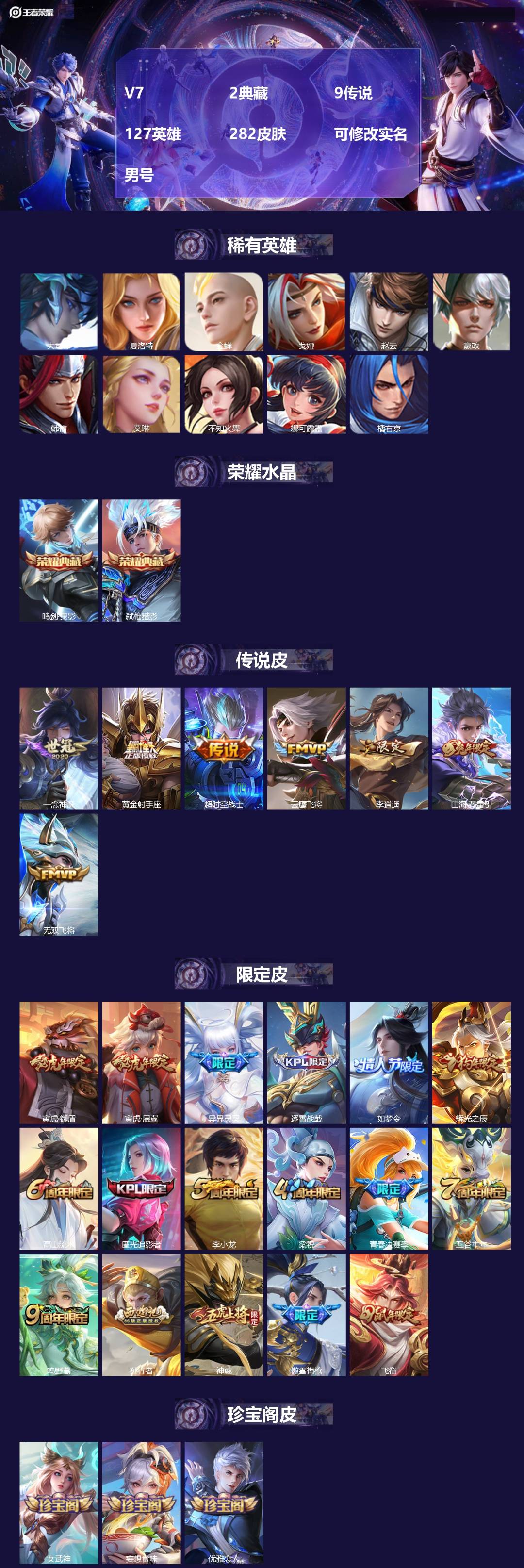 王者荣耀账号安卓VX[18083132]V7 2典藏 9传说 127英雄 282皮肤 可修改实名 男号 
【英雄全皮】蚩