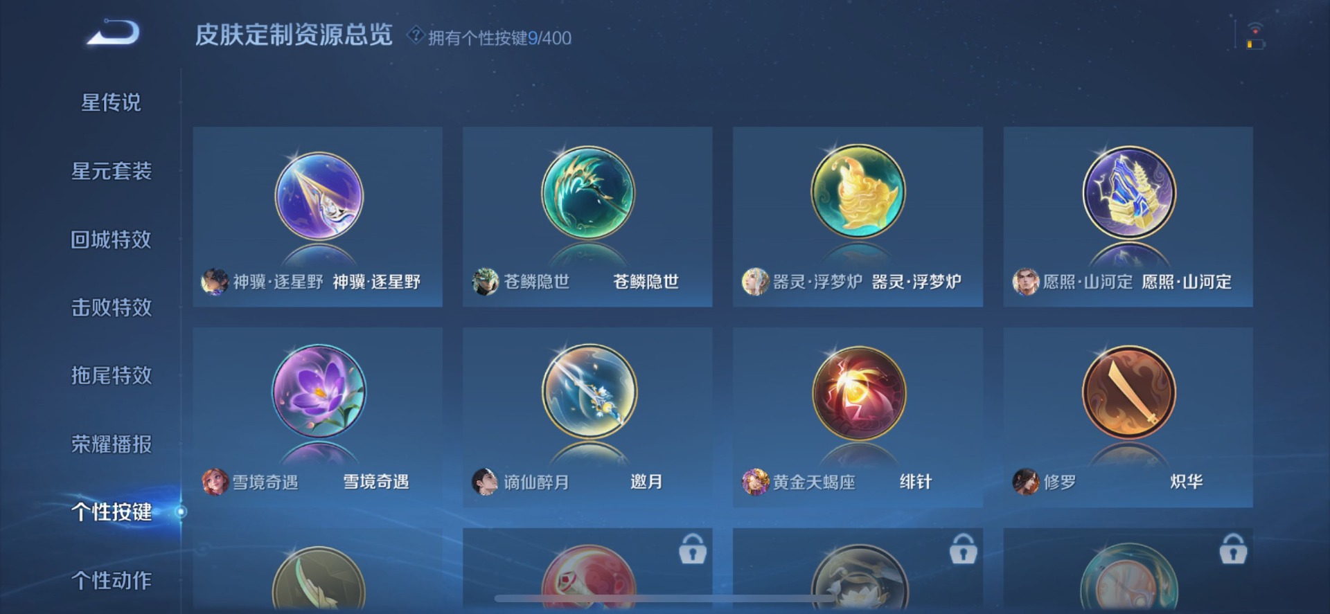 WZLX4269104王者荣耀账号详情图6 WZLX4269104王者荣耀账号详情图6