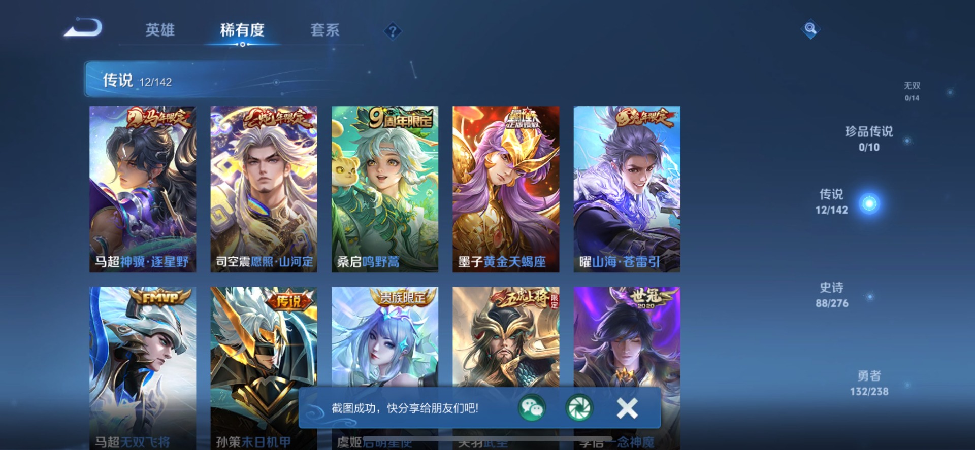 WZLX4283047王者荣耀账号详情图3