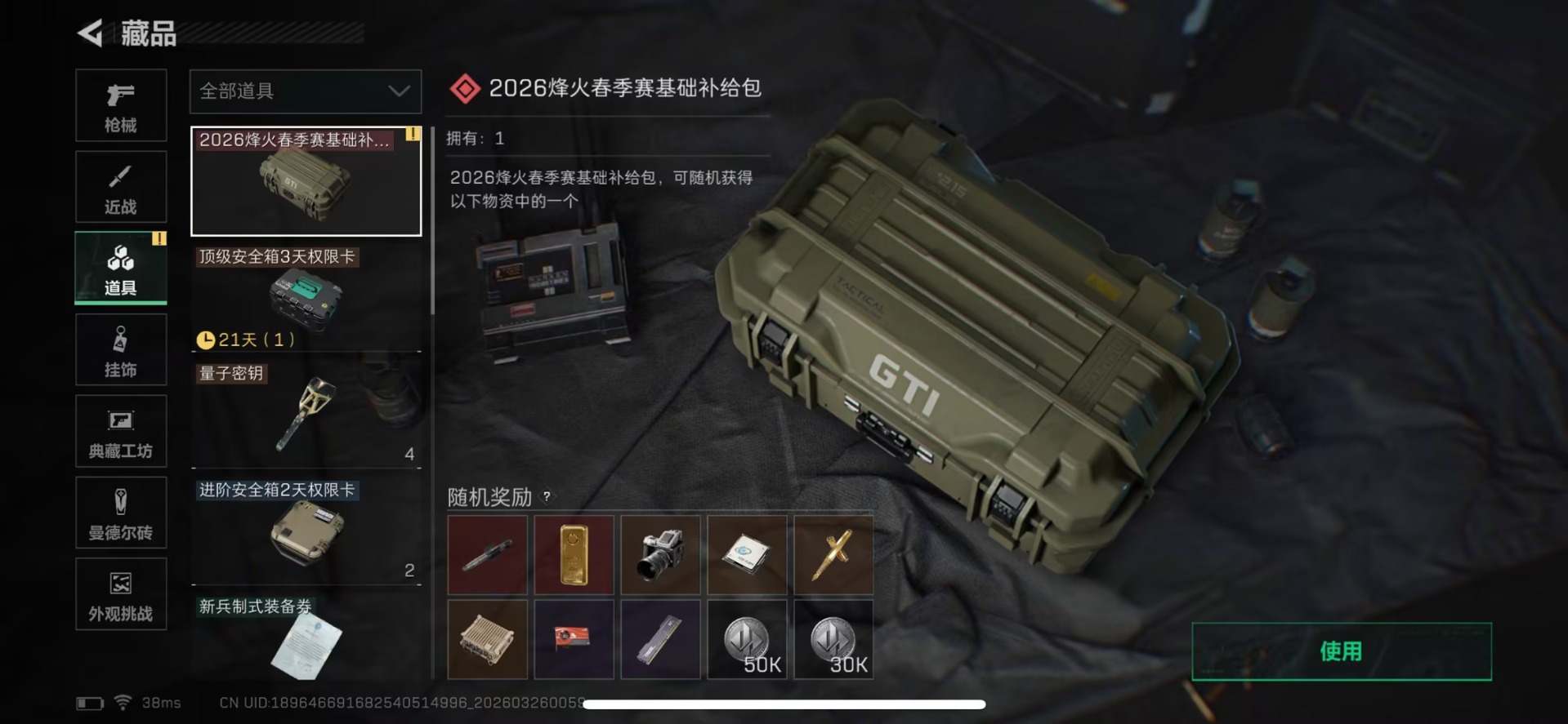 SJZQM483224三角洲行动账号详情图5