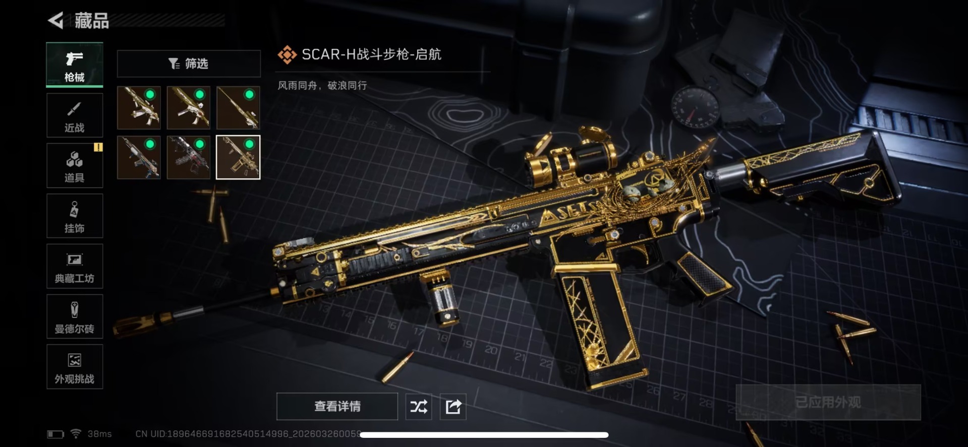 SJZQM489990三角洲行动账号详情图4