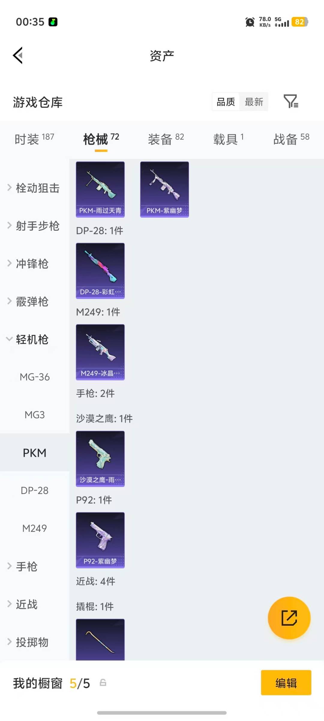 HPQM4161361和平精英账号详情图13 HPQM4161361和平精英账号详情图13