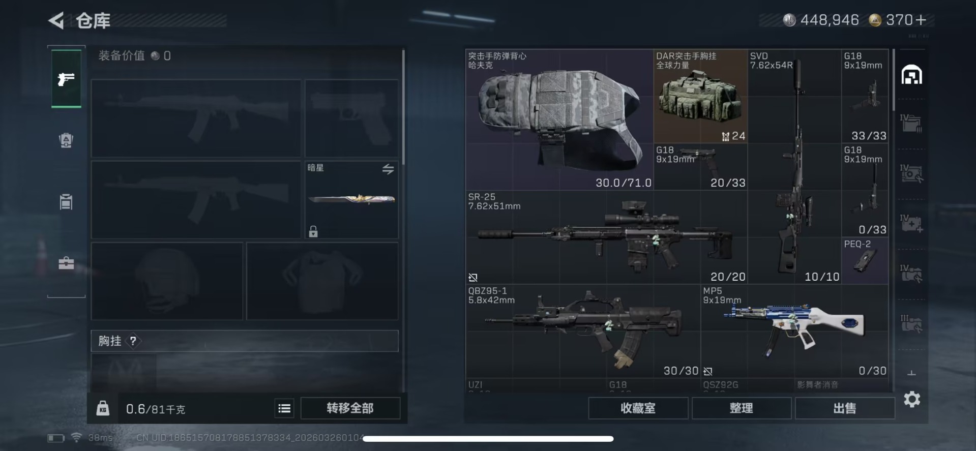 SJZQM491183三角洲行动账号详情图7