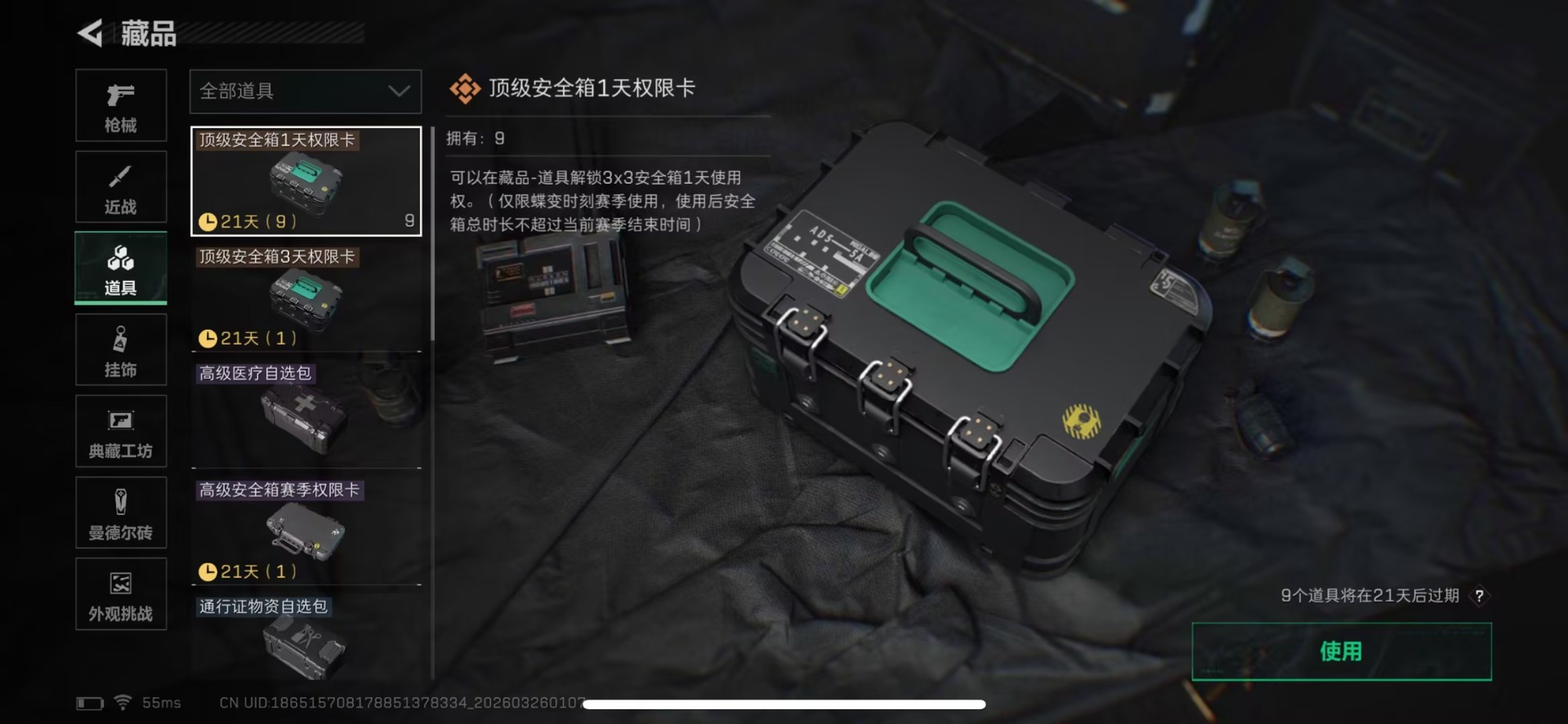 SJZQM491183三角洲行动账号详情图9